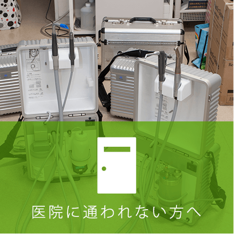医院に通われない方へ2